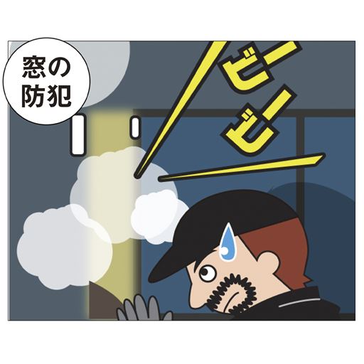 窓の防犯