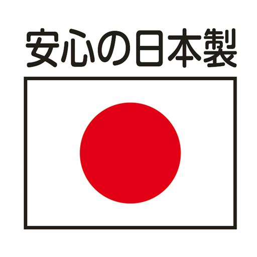 日本製