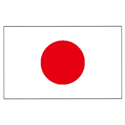 日本製