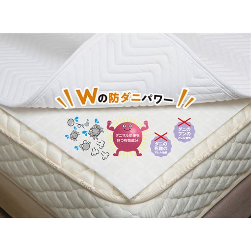 Wの防ダニパワーシート!人にもペットにも安全性の高い有効成分。※イメージ