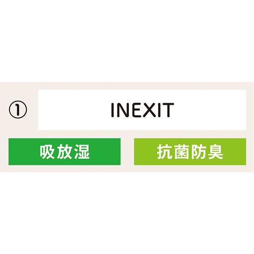 吸放湿性に優れた東洋紡の吸放湿繊維「INEXIT(インエグジット)」を使用。しっかり湿気を吸収します。