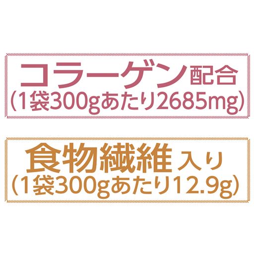 コラーゲン配合 食物繊維入り