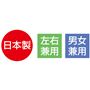 内側のボーン 突起で指、手首の関節をサポート。