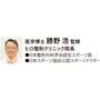 医学博士 勝野浩 監修