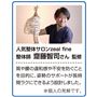 人気整体サロンzeal fine整体師齋藤智司さん監修