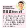原田鍼灸整骨院 柔道整復師・鍼灸師 原田直樹先生 監修