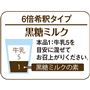 6倍希釈タイプ