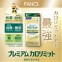 カロリミット史上最強!
