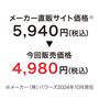 今回販売価格