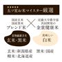 五ツ星お米マイスター厳選
