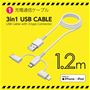 充電通信ケーブル付き(Lightning・Type-C・microUSBコネクタの3in1USBケーブル)