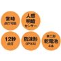 常時点灯可能 人感明暗センサー 12秒点灯 防沫形(IPX4) 単二形乾電池4本
