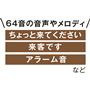 64音の音声やメロディ