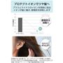 プロテクトイオンでツヤ髪へ