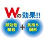 Wの効果!!