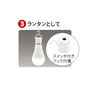 (3)ランタンとして ランタン用の付属品を使用し、スイッチ操作可能。