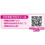 コウタのプロフィール