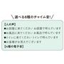 選べる8種のチャイム音!