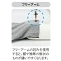 フリーアーム