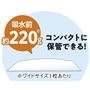 コンパクトに保管できる!