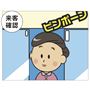 来客確認