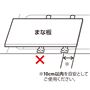 ※10cm以内を目安としてご使用ください。