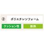 2層目はポリエチレンフォームを使用し、しっかりとした寝心地。断熱性もあります。