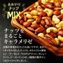 4種類の贅沢ナッツをキャラメリゼしました。