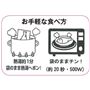 お手軽な食べ方
