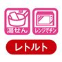 湯せんでも、レンジでも