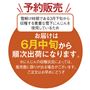 予約販売になります。
