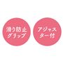 滑り防止グリップ アジャスター付