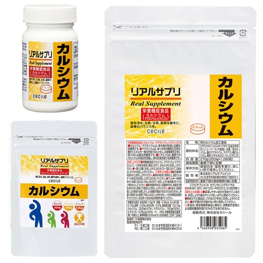 リアルサプリ カルシウム