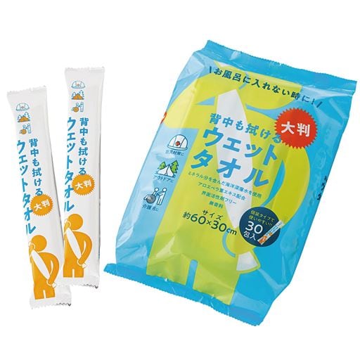 背中も拭ける大判ウエットタオル(個装タイプ)