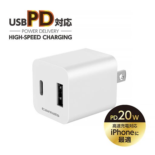 PD対応 コンセントチャージャー 20W USB-C×1ポート USB-A×1ポート