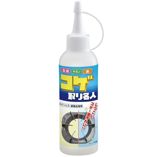 コゲ取り名人(ジェルクリーナー)/ステンレス・鉄製品専用