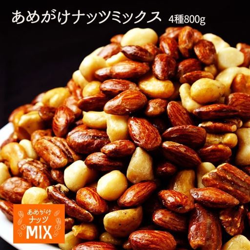 あめがけナッツMIX