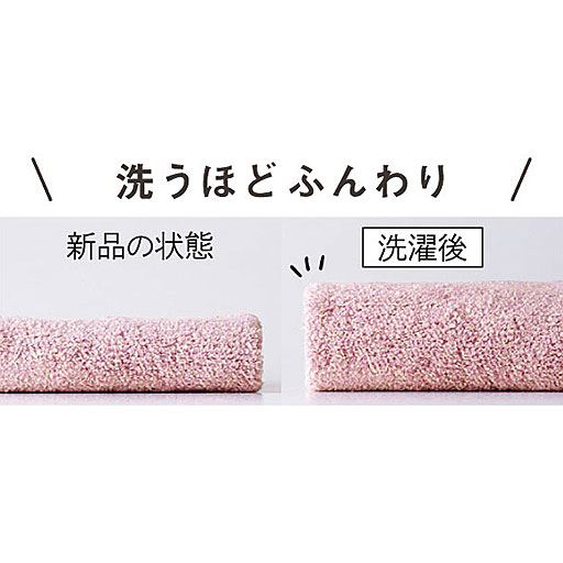 洗濯をするほどやわらかくふっくらとしていきます。