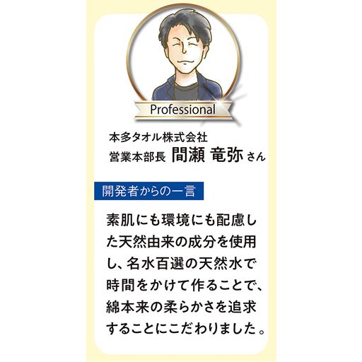 長い歴史を誇るタオルの老舗メーカーが機能性・デザインにこだわって仕上げています。