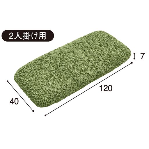 パウダーグリーン 2人掛け用<br>※寸法の単位はcmです。