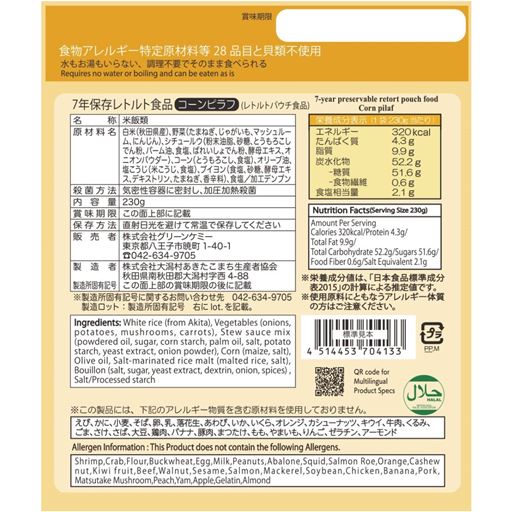 レトルト食品 コーンピラフ 裏面 ※パッケージデザインが変更になることがございます。