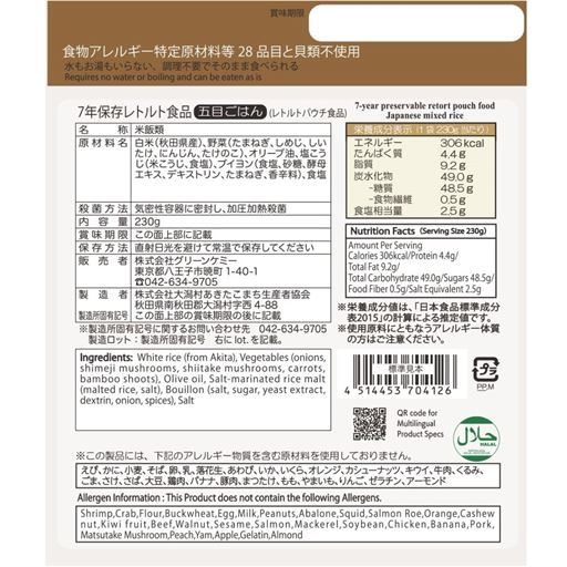 レトルト食品 五目ごはん 裏面 ※パッケージデザインが変更になることがございます。