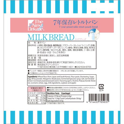 レトルトパン ミルクブレッド 裏面 ※パッケージデザインが変更になることがございます。