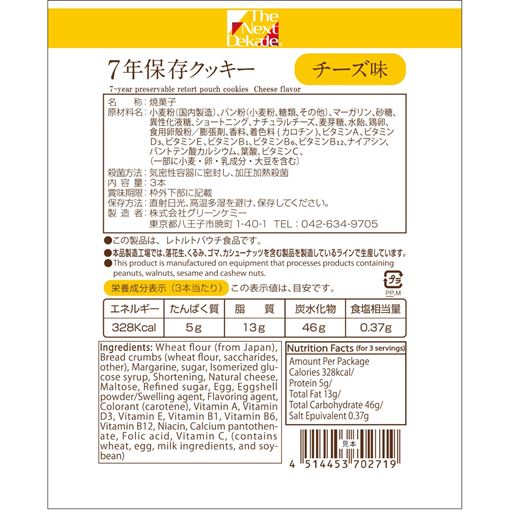 クッキー チーズ味 裏面 ※パッケージデザインが変更になることがございます。