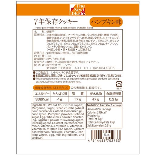 クッキー パンプキン味 裏面 ※パッケージデザインが変更になることがございます。