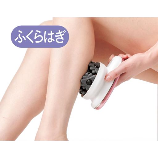 ～1台で全身ケア!～<br>ふくらはぎ
