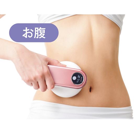 ～1台で全身ケア!～<br>お腹