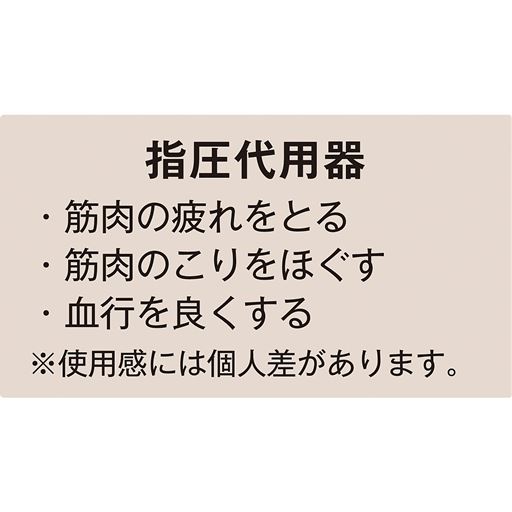 指圧代用器