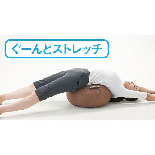 ぐーんとストレッチ