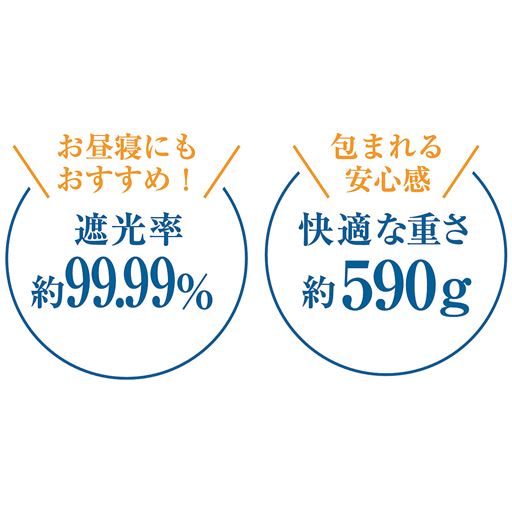お昼寝にもおすすめ! 包まれる安心感